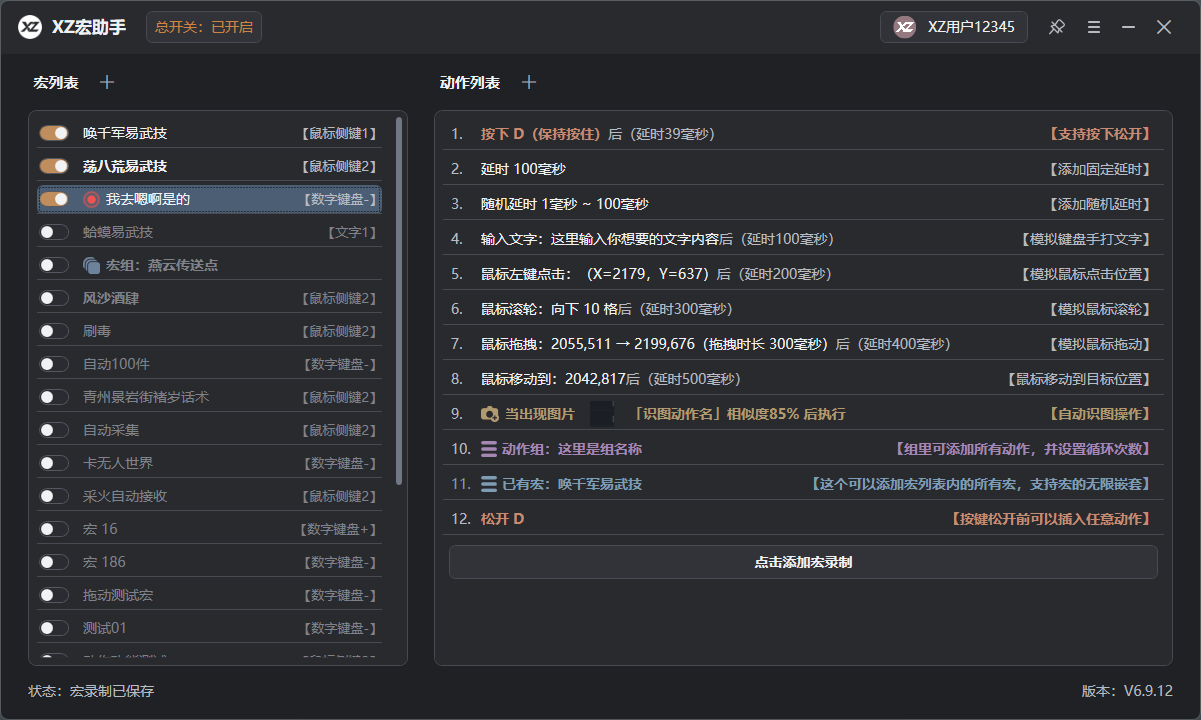XZ宏助手 软件界面